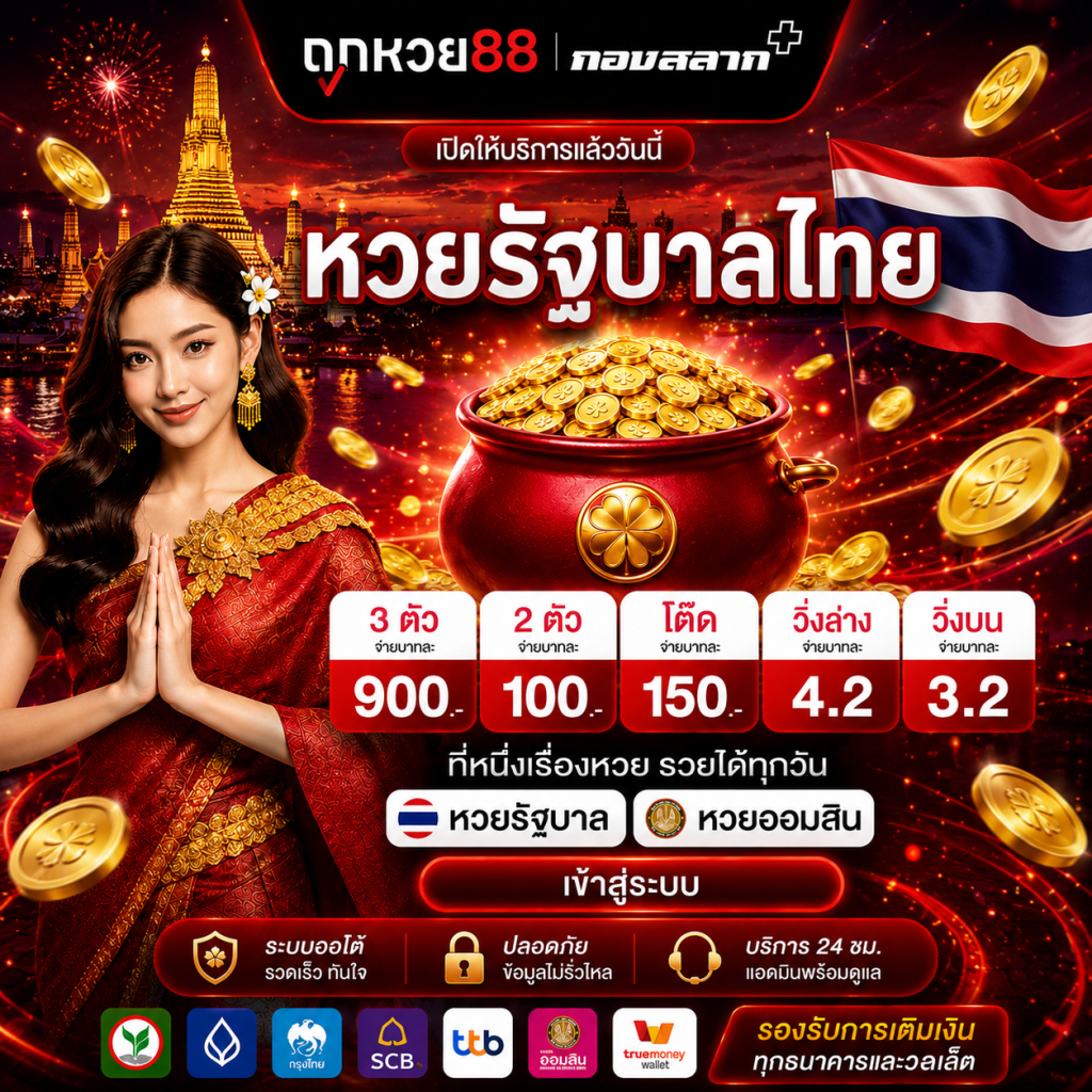 หวยออนไลน์